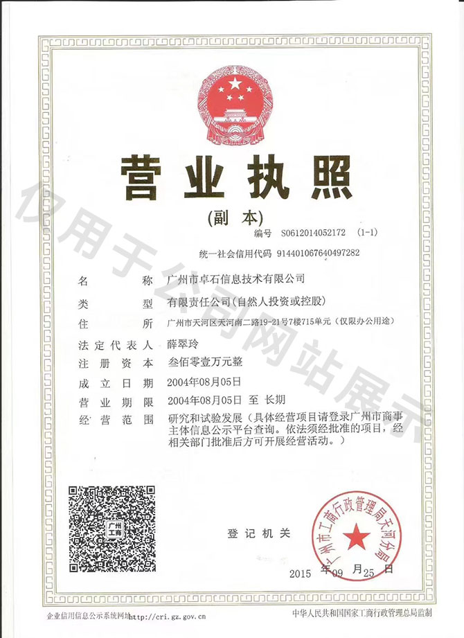 卓石信息：二十載輝煌，再啟新程